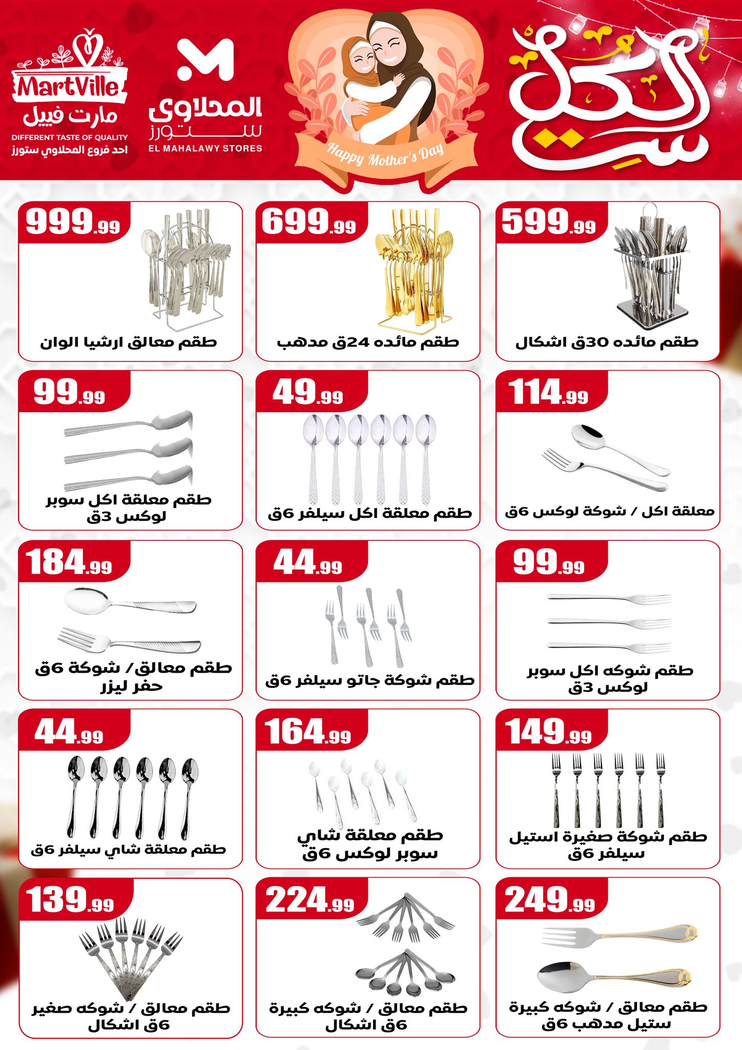 el-mahallawy offers from 18mar to 24mar 2025 عروض المحلاوي من 18 مارس حتى 24 مارس 2025 صفحة رقم 4